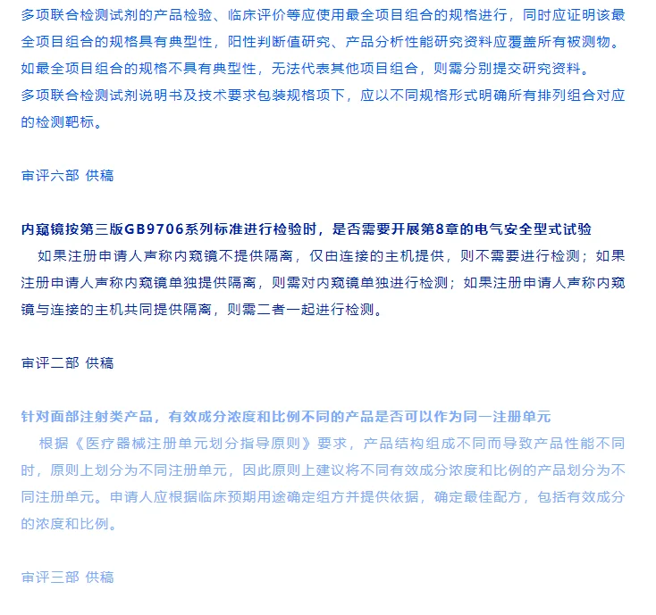 医疗器械技术评审共性问题