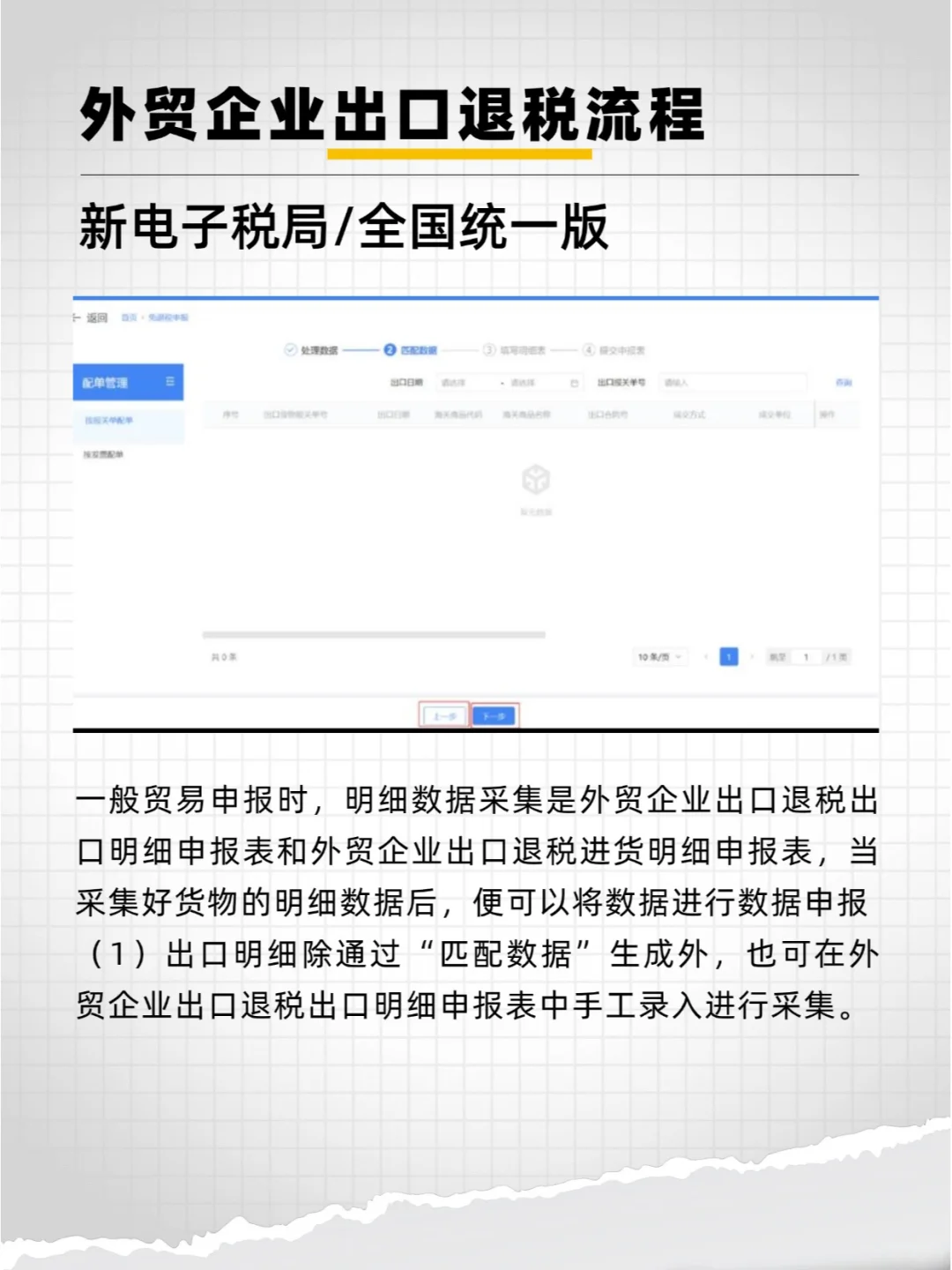 【全国统一】新电局出口退税申报流程（五）