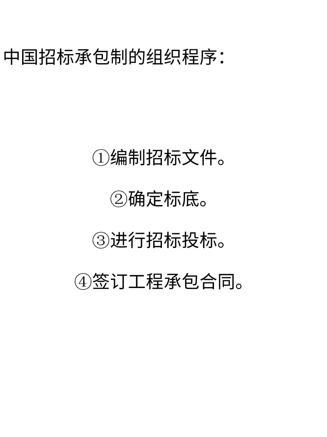 你真的了解招投标吗⁉️