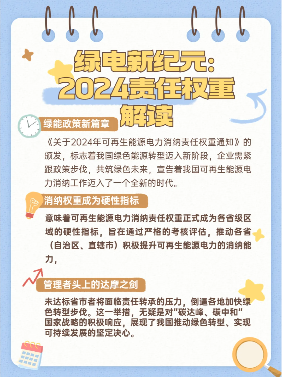 ?2024年可再生能源电力大变革！R U OK？