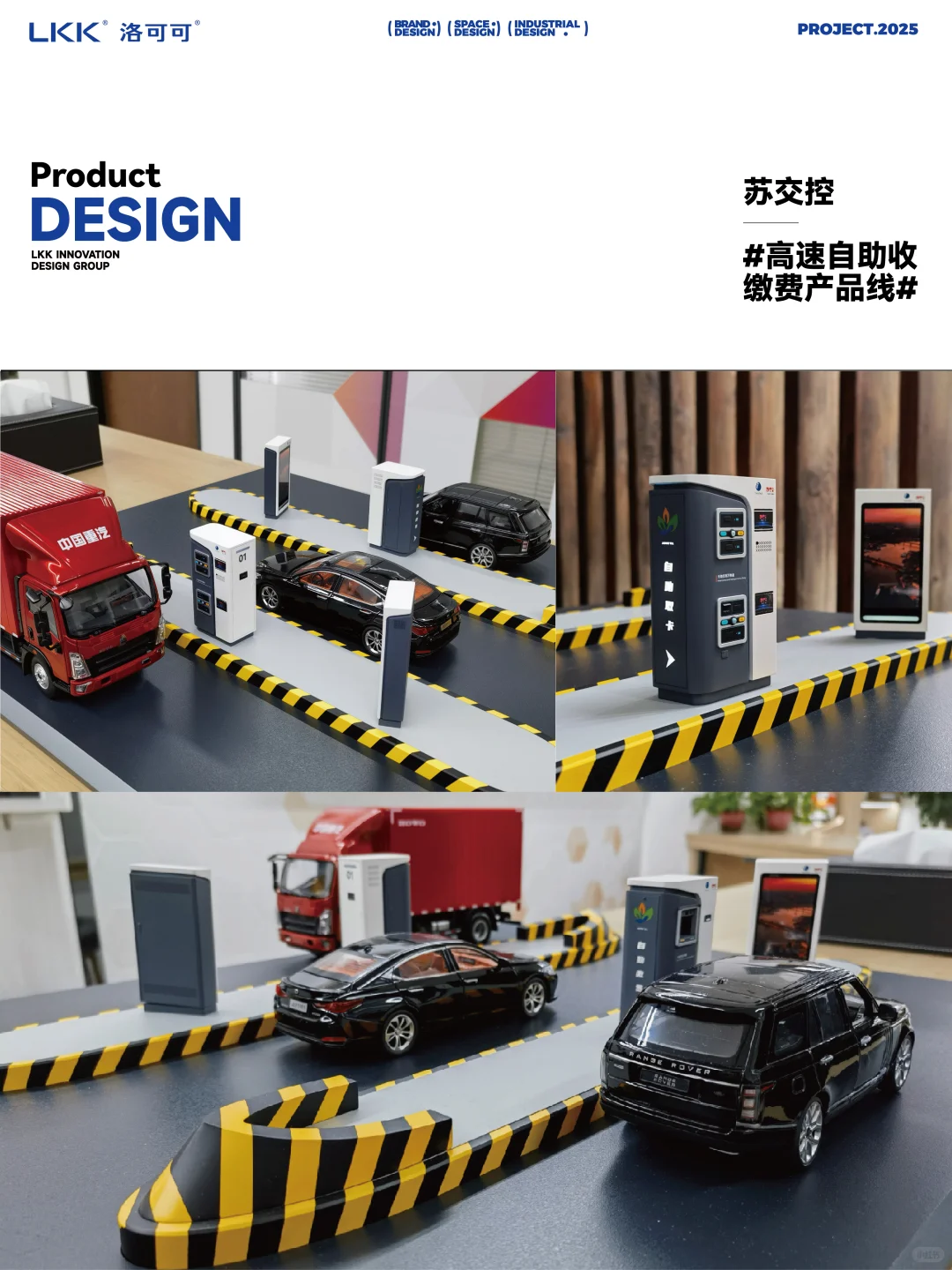 高速自助收缴费产品线 - 产品设计