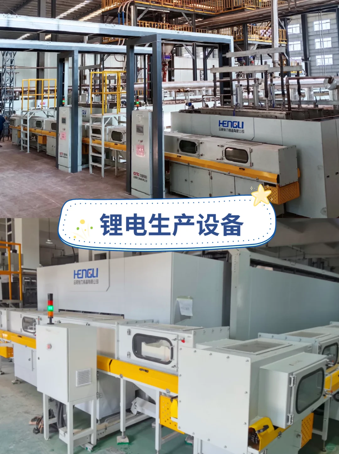 这些锂电生产设备你见过吗？