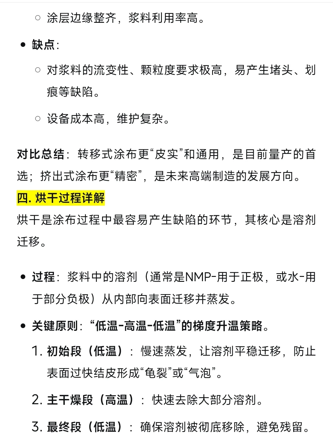 锂离子电池生产基本工序详解（涂布）