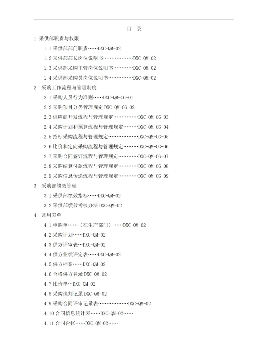 采购部工作手册51页-完整版