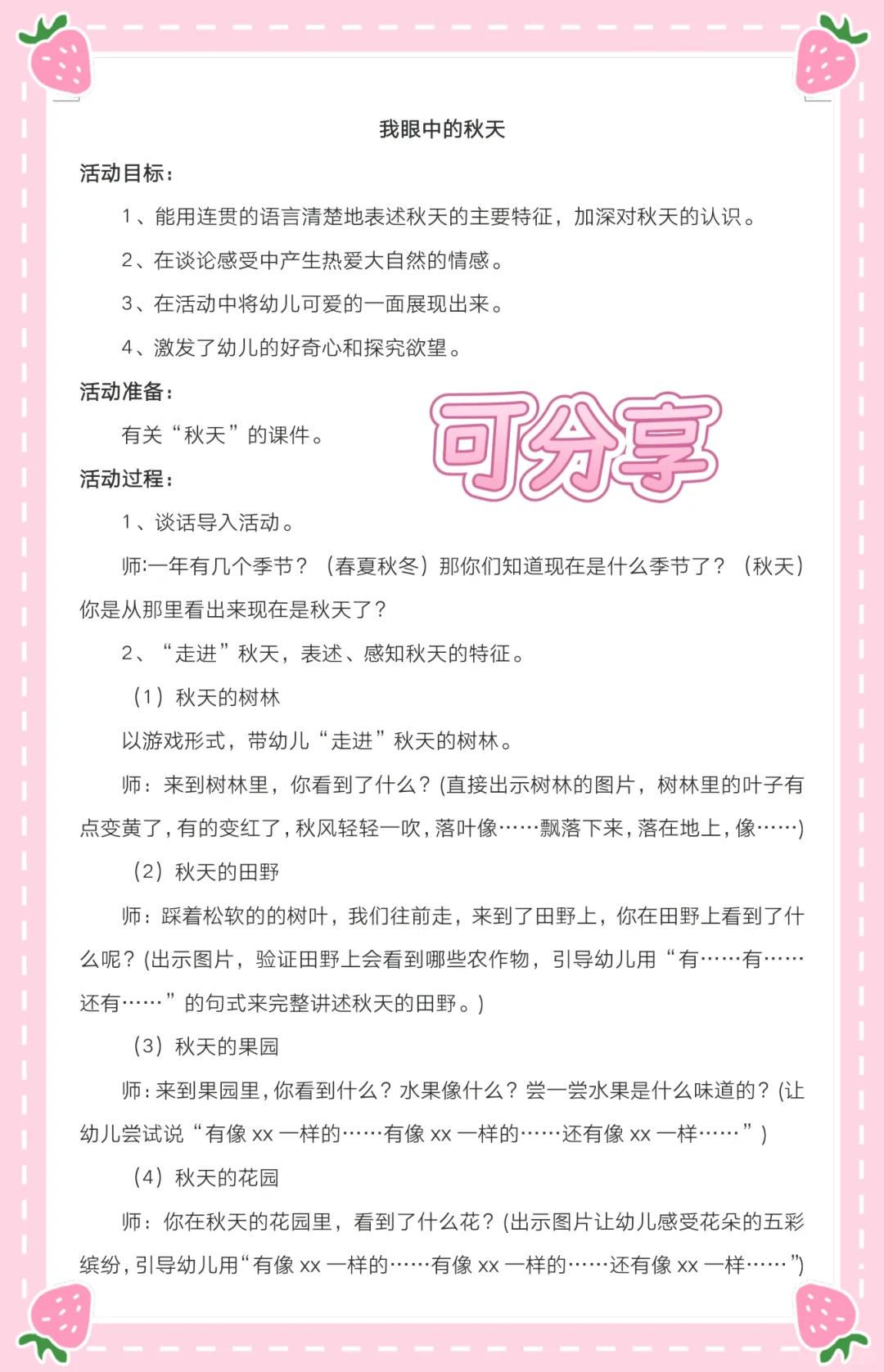 ?最近很火的语言公开课《我眼中的秋天》