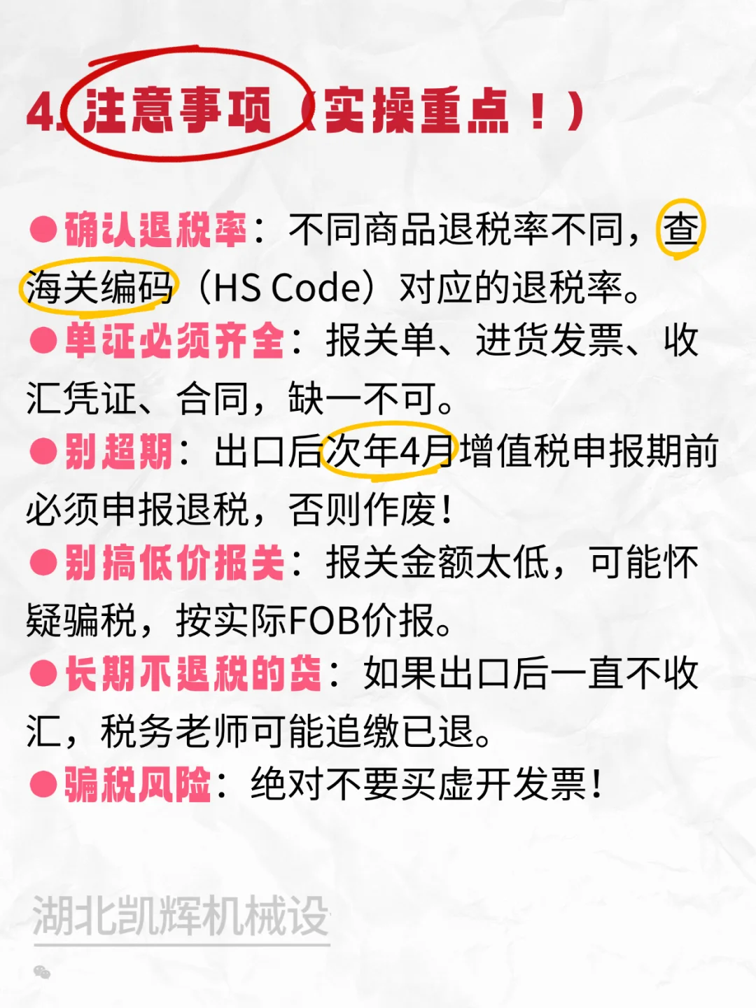 出口退税一句话说清楚?
