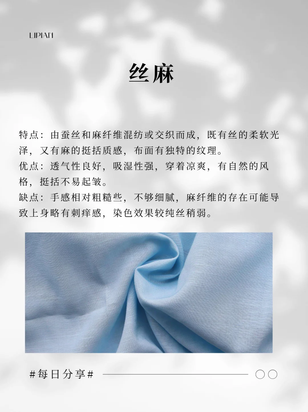 每天认识一款面料--丝