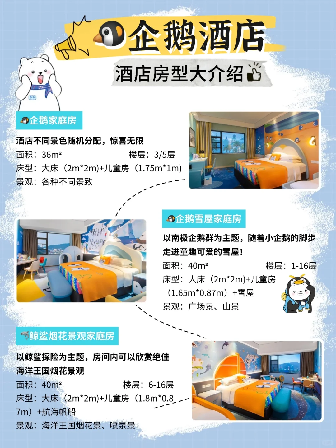 ?住进企鹅王国！长隆企鹅酒店全攻略