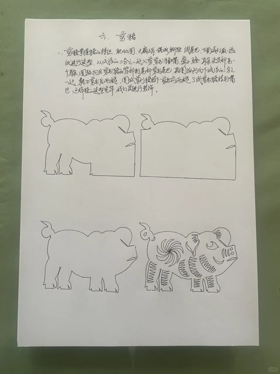 葛庭友老师剪纸教学：不对称剪纸四步法