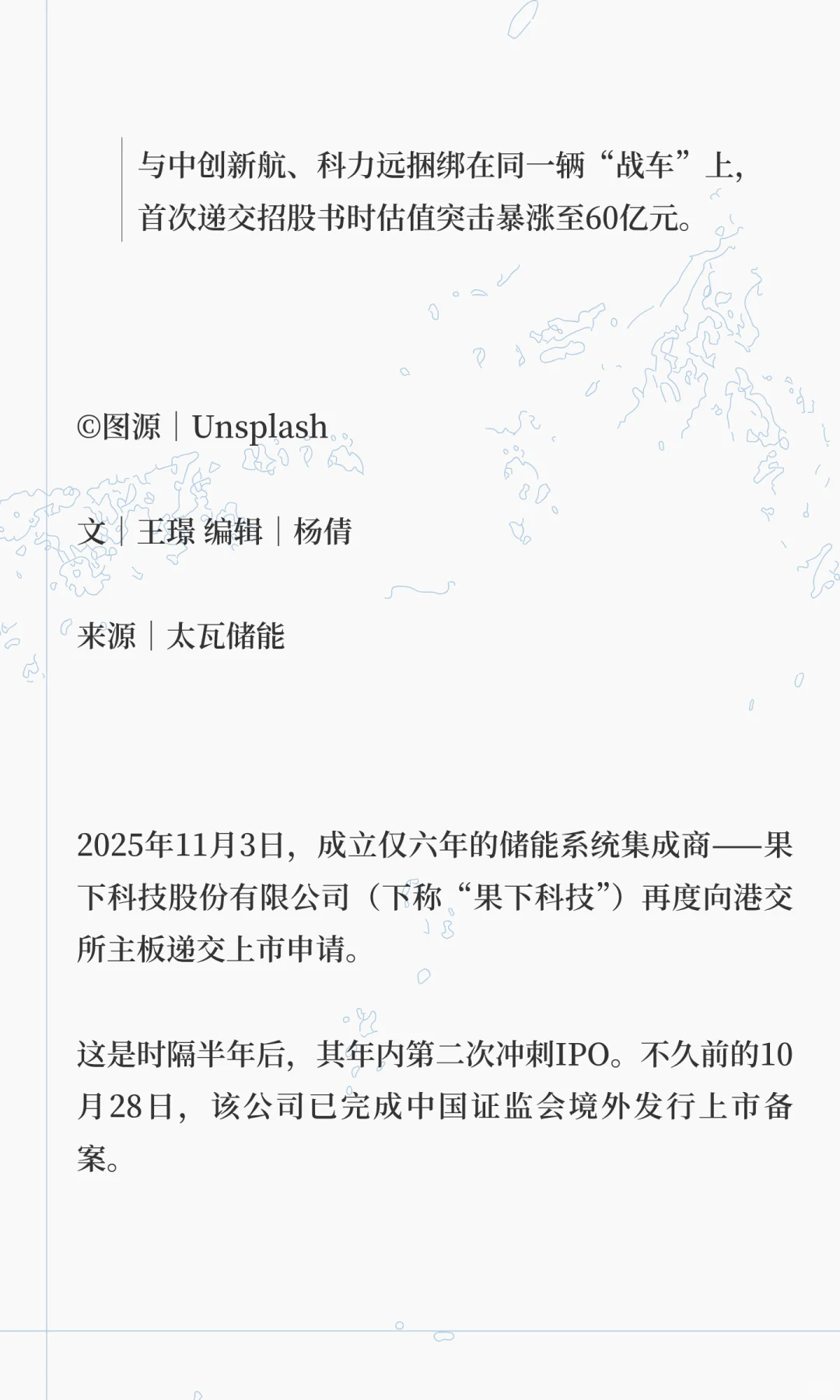 估值60亿！无锡储能黑马二闯港交所