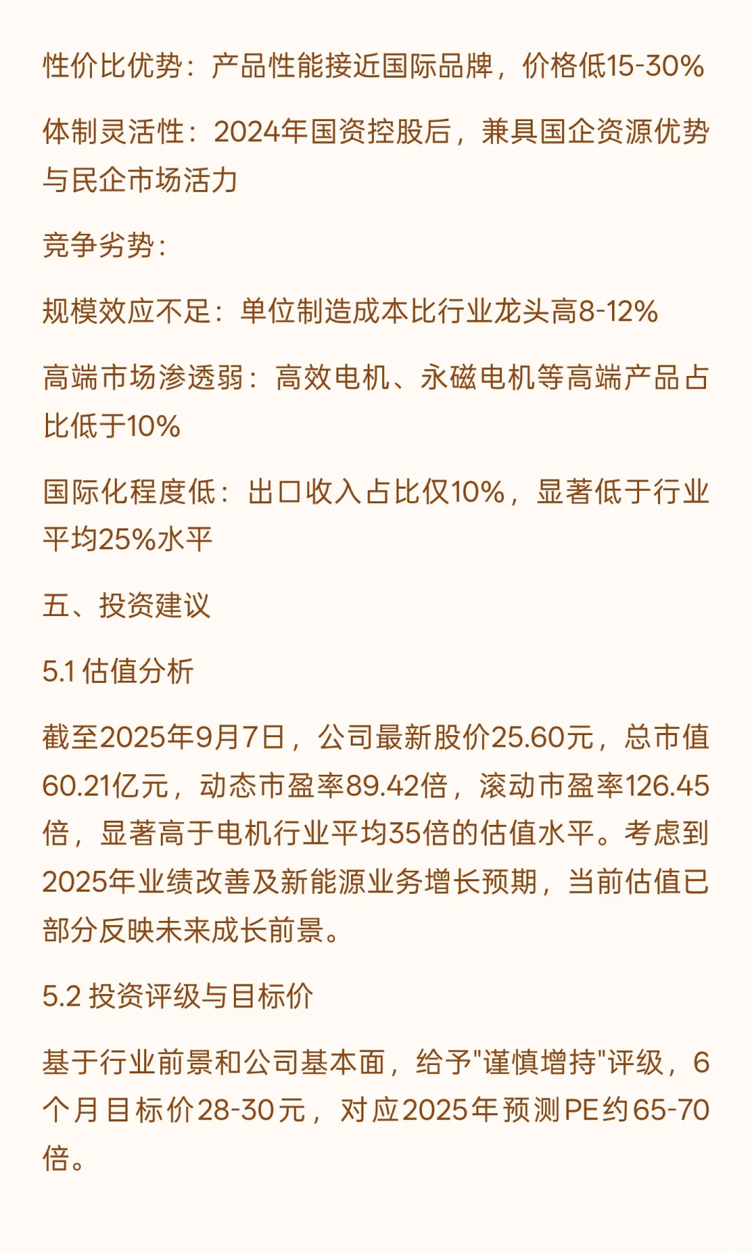 中电电机投资价值分析