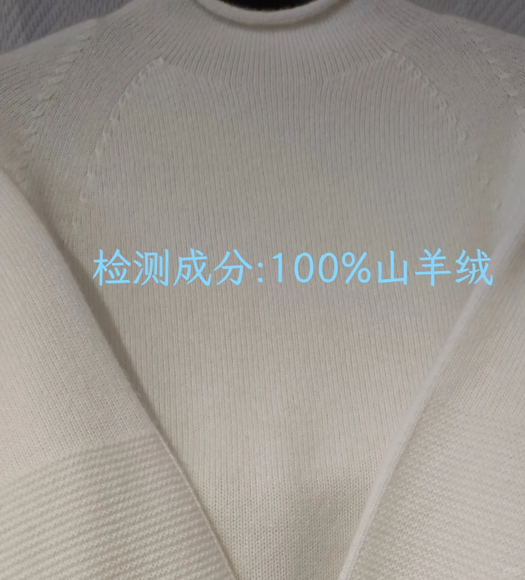 同样的100%山羊绒毛衣,价格为啥相差这么大