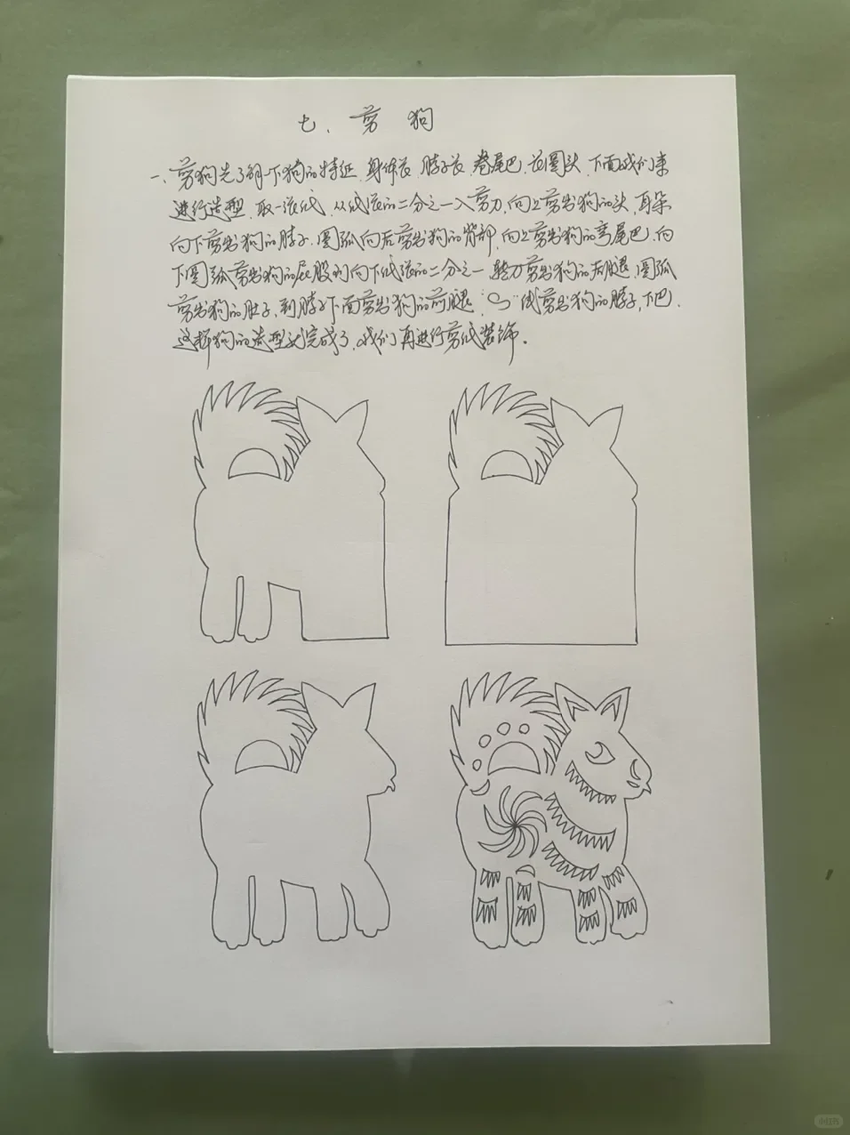 葛庭友老师剪纸教学：不对称剪纸四步法