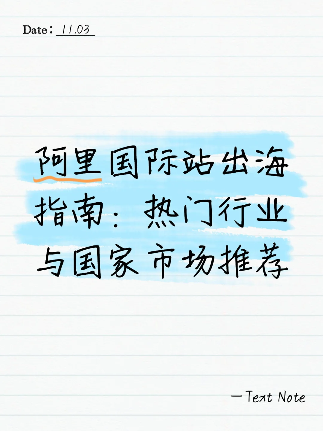 出海市场趋势、产品品类、目标客户定位分析