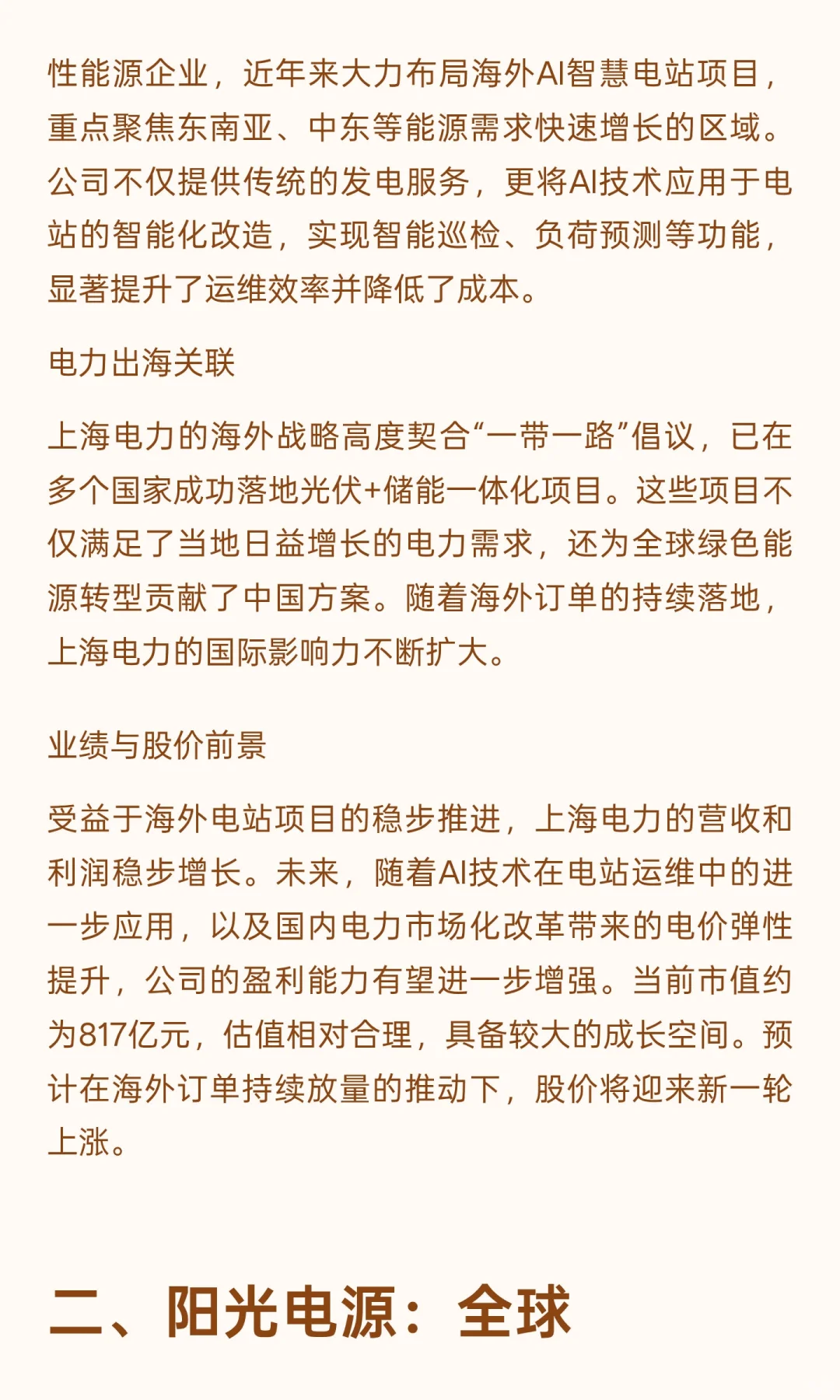 电力出海：AI浪潮下的新机遇