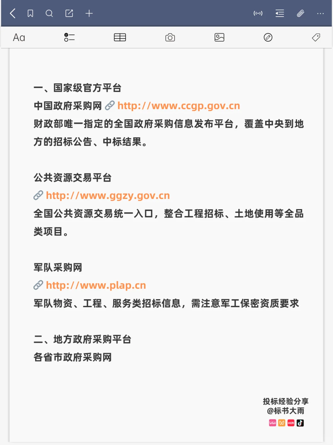 速?，招投标人必备网站