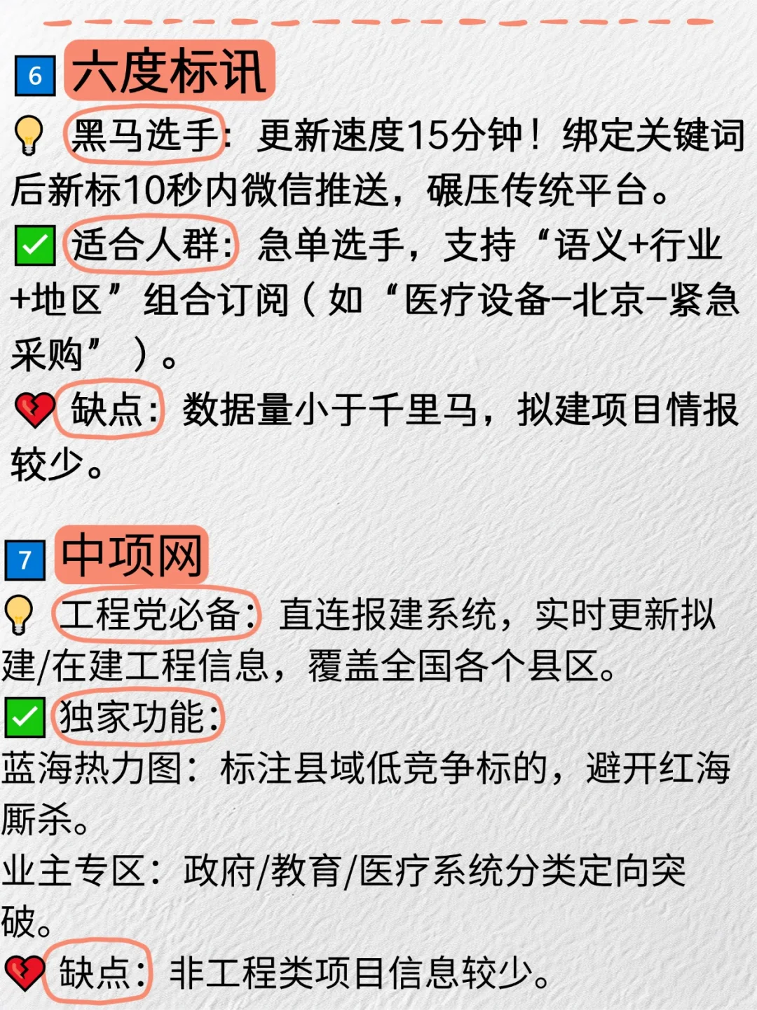 招标信息大搜罗，这7个天花板级平台YYDS