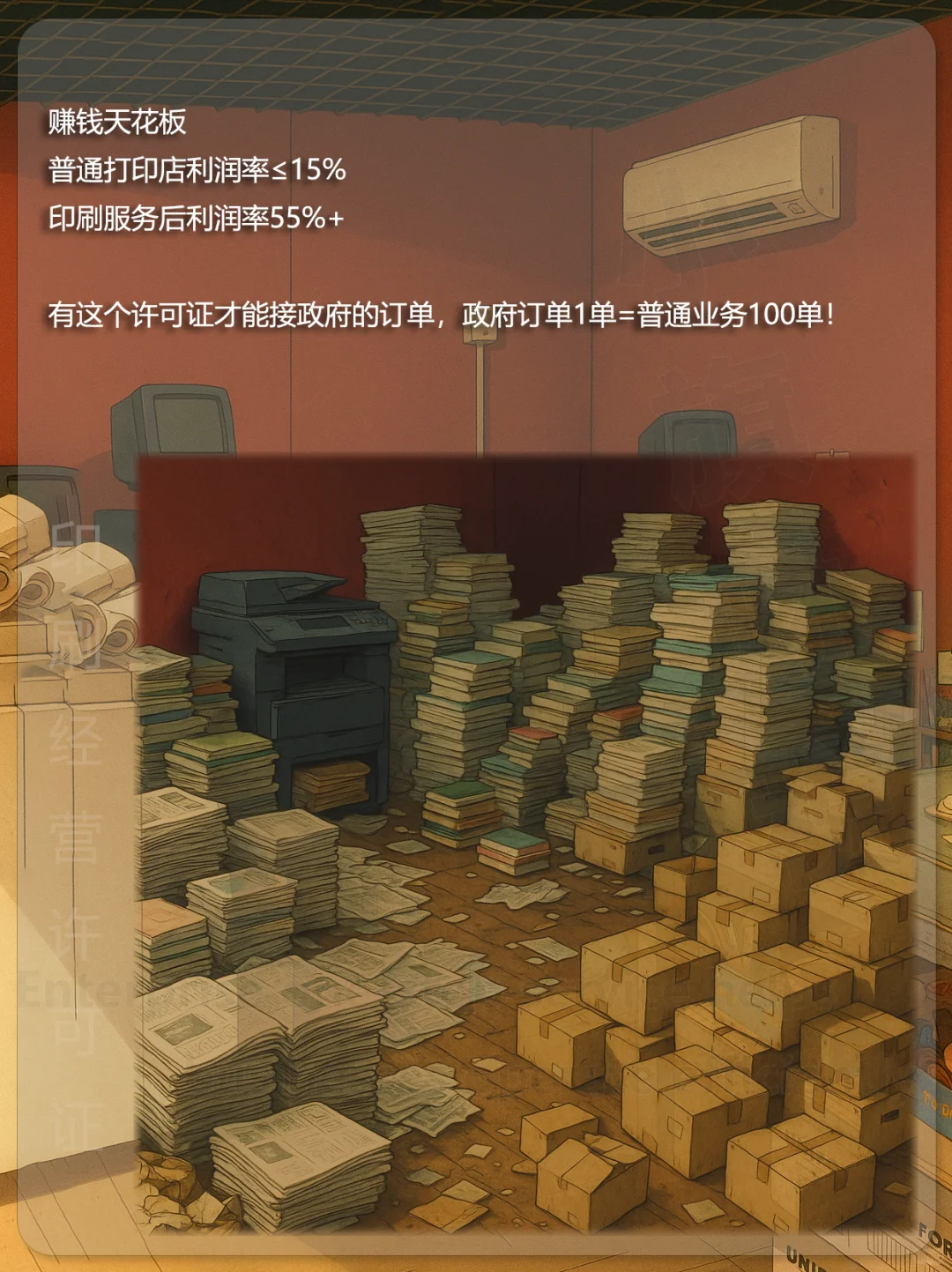 印刷经营许可证给的太多了！