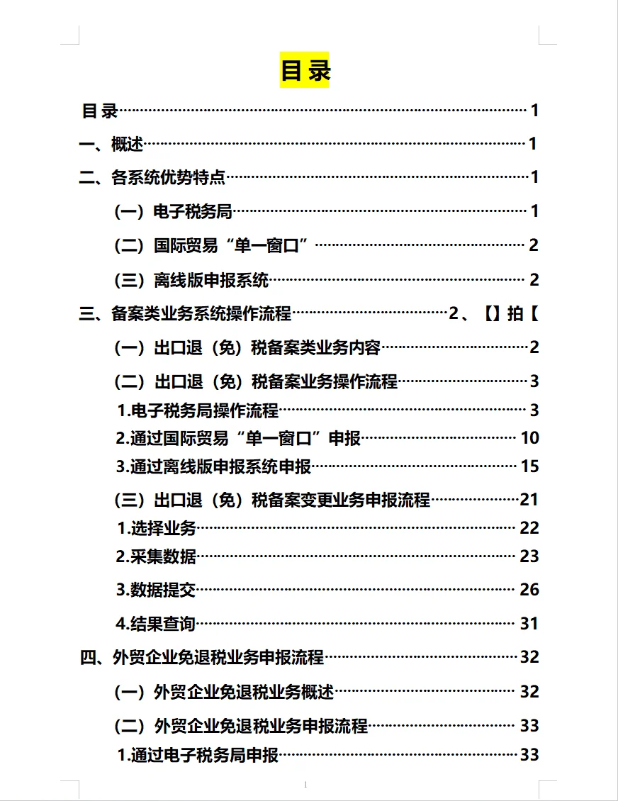 第一次见有人把出口退税流程整理的这么详细