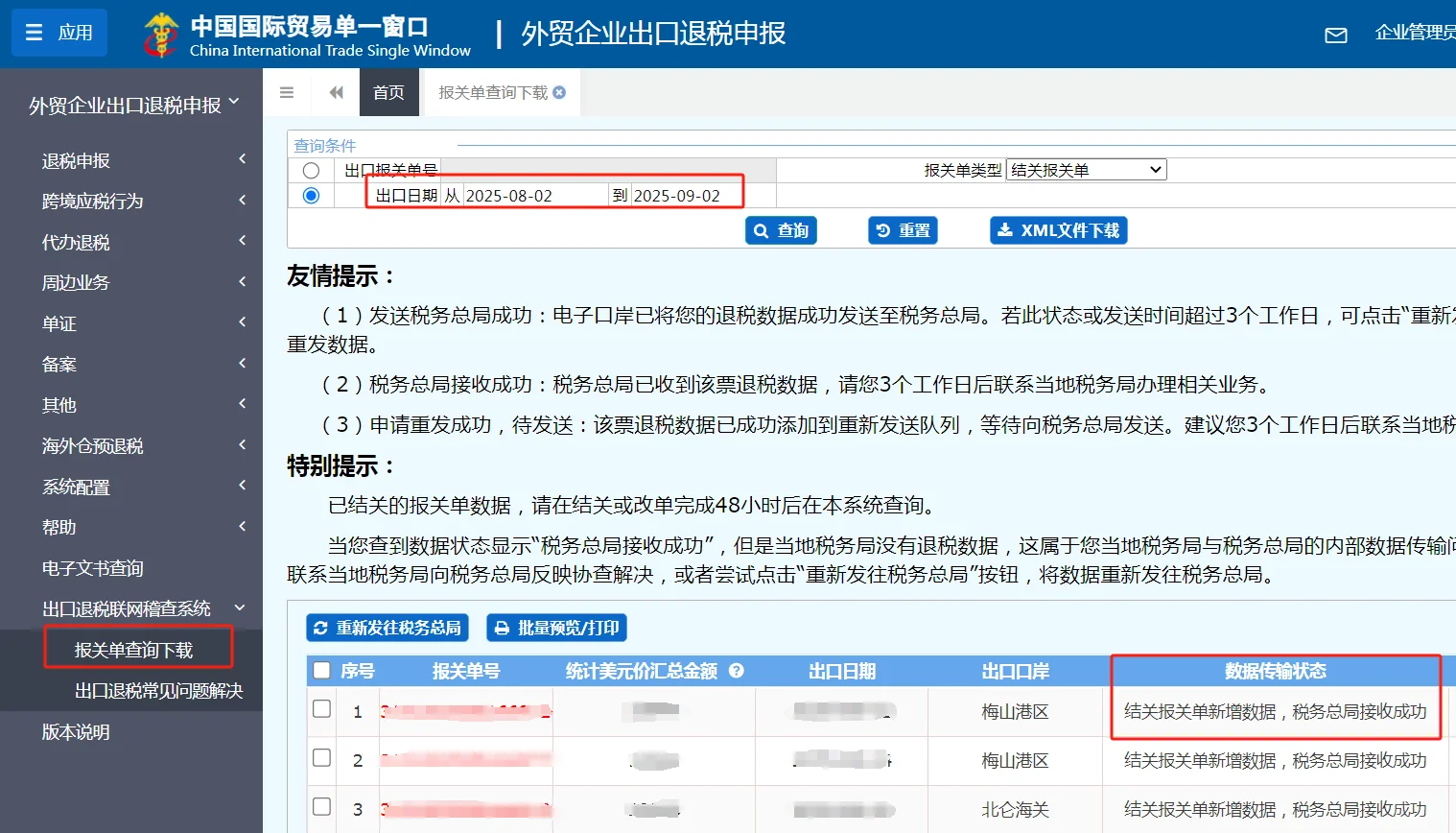 退税✅！详细操作流程来啦！