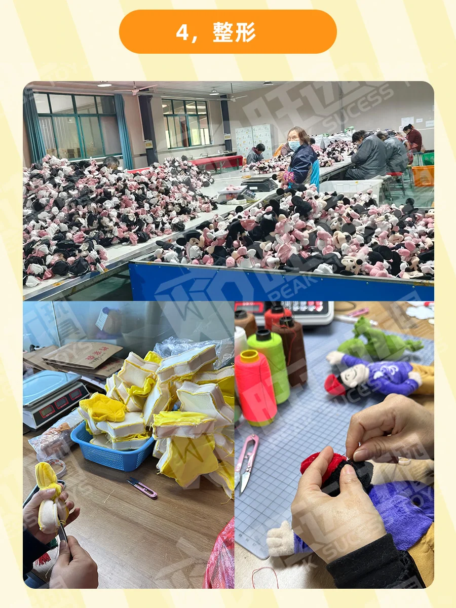 工艺篇：毛绒玩具制作工艺