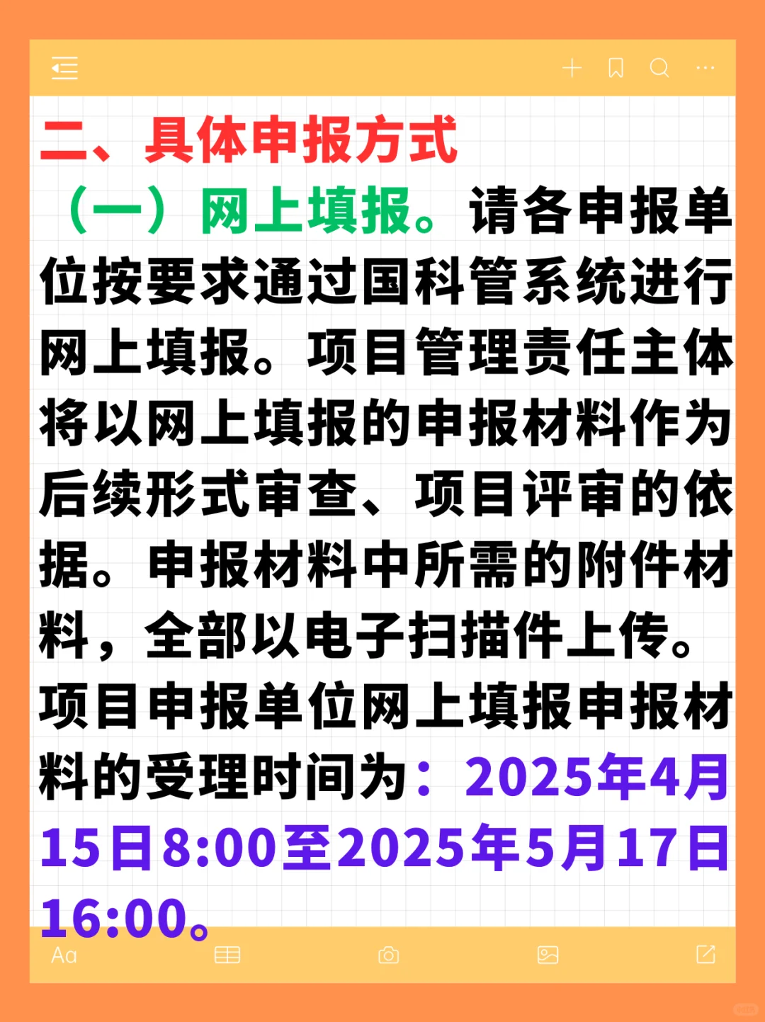?智能电网项目申报开启啦