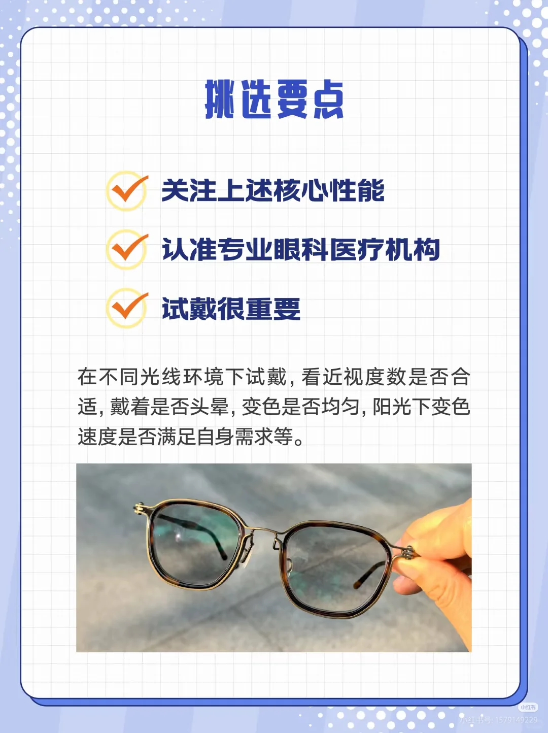 可变色的近视眼镜靠谱吗？怎么挑选？