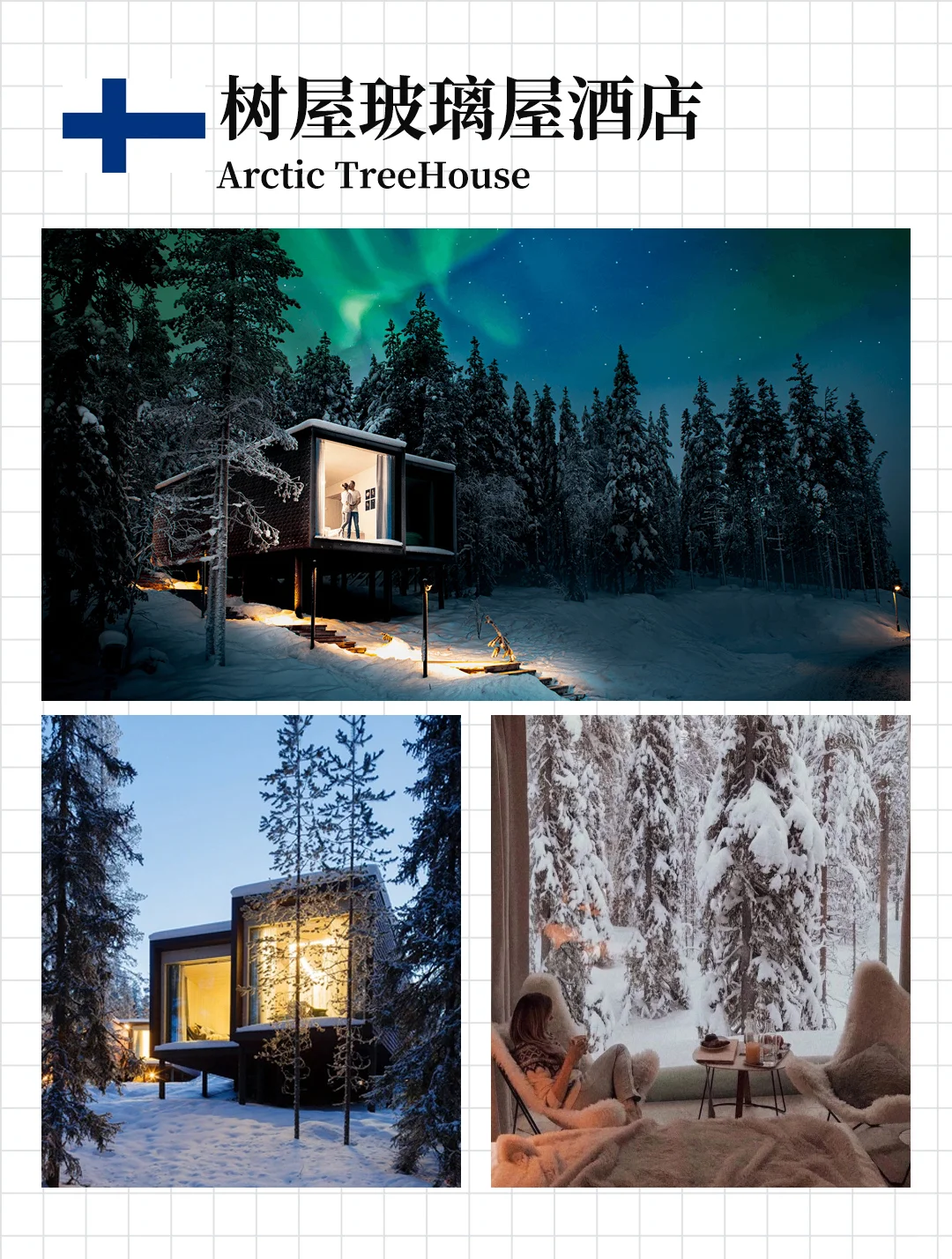 躺追极光！芬兰冬季超火玻璃屋10大盘点攻略