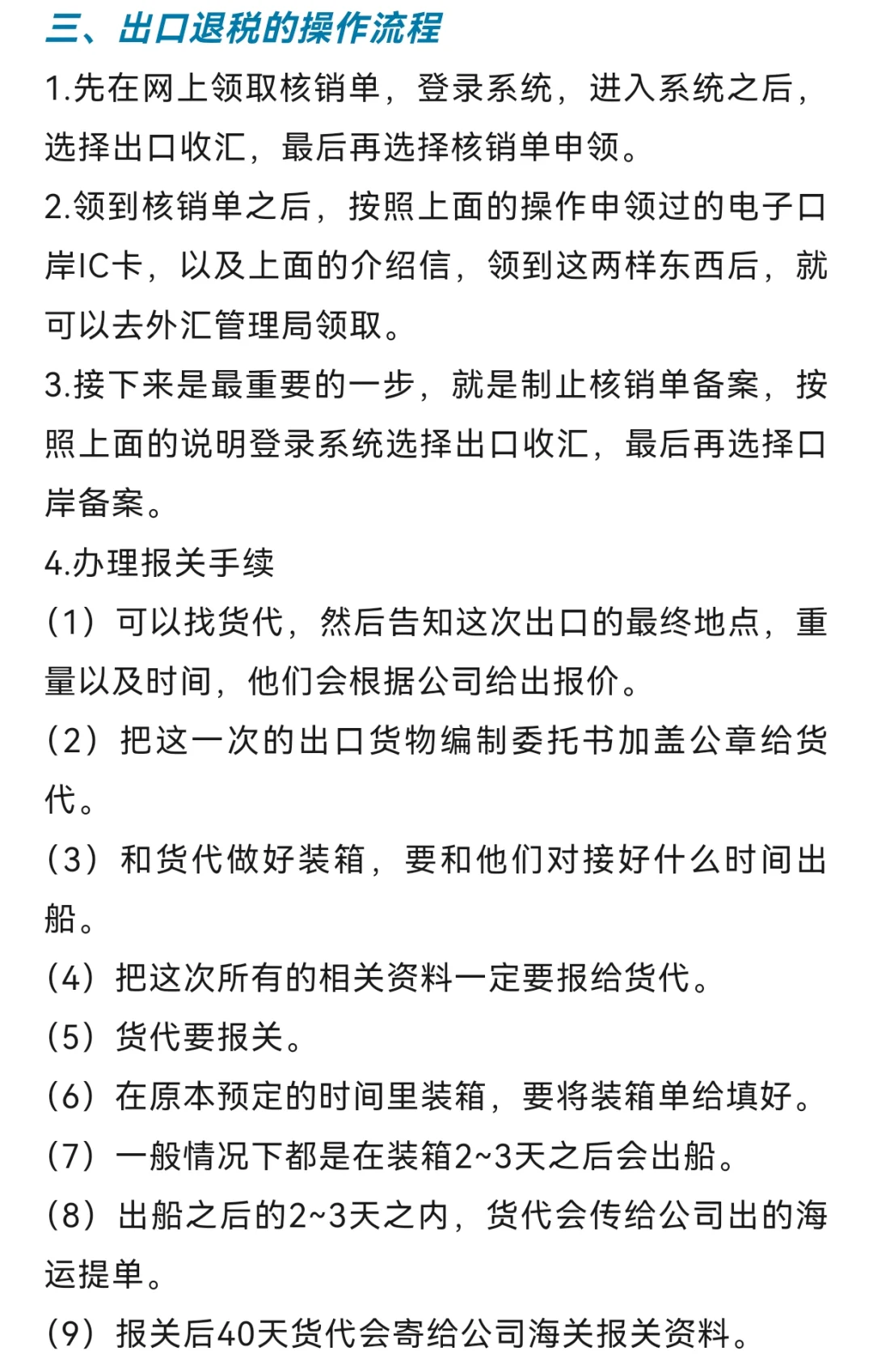 外贸出口退税已整理，请注意查收！！！