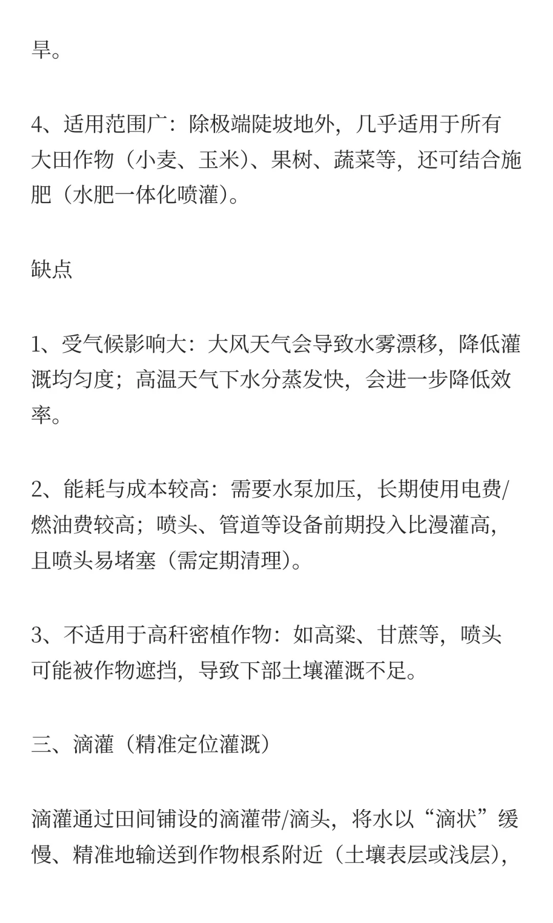 水果蔬菜大田作物浇水选择喷灌、滴灌还是大