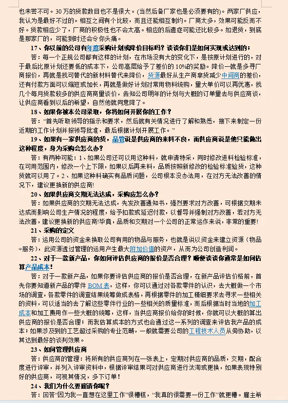 采购主管背下来这些就是天花板