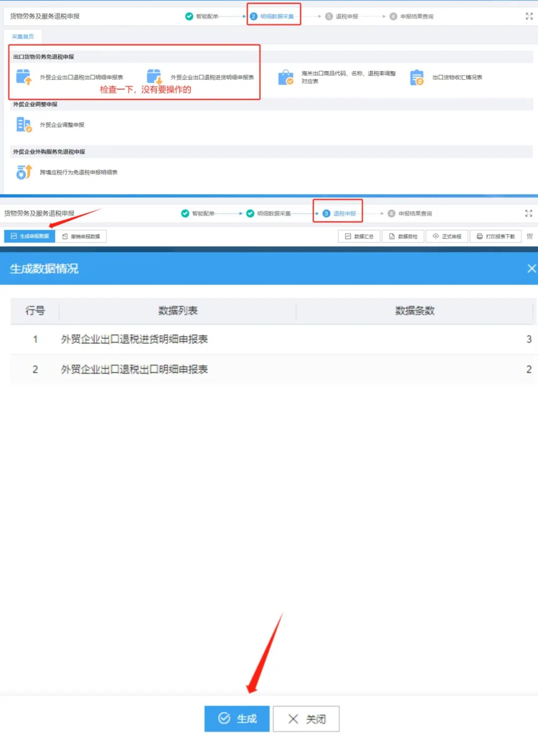 上海外贸企业出口退税操作步骤指导流程