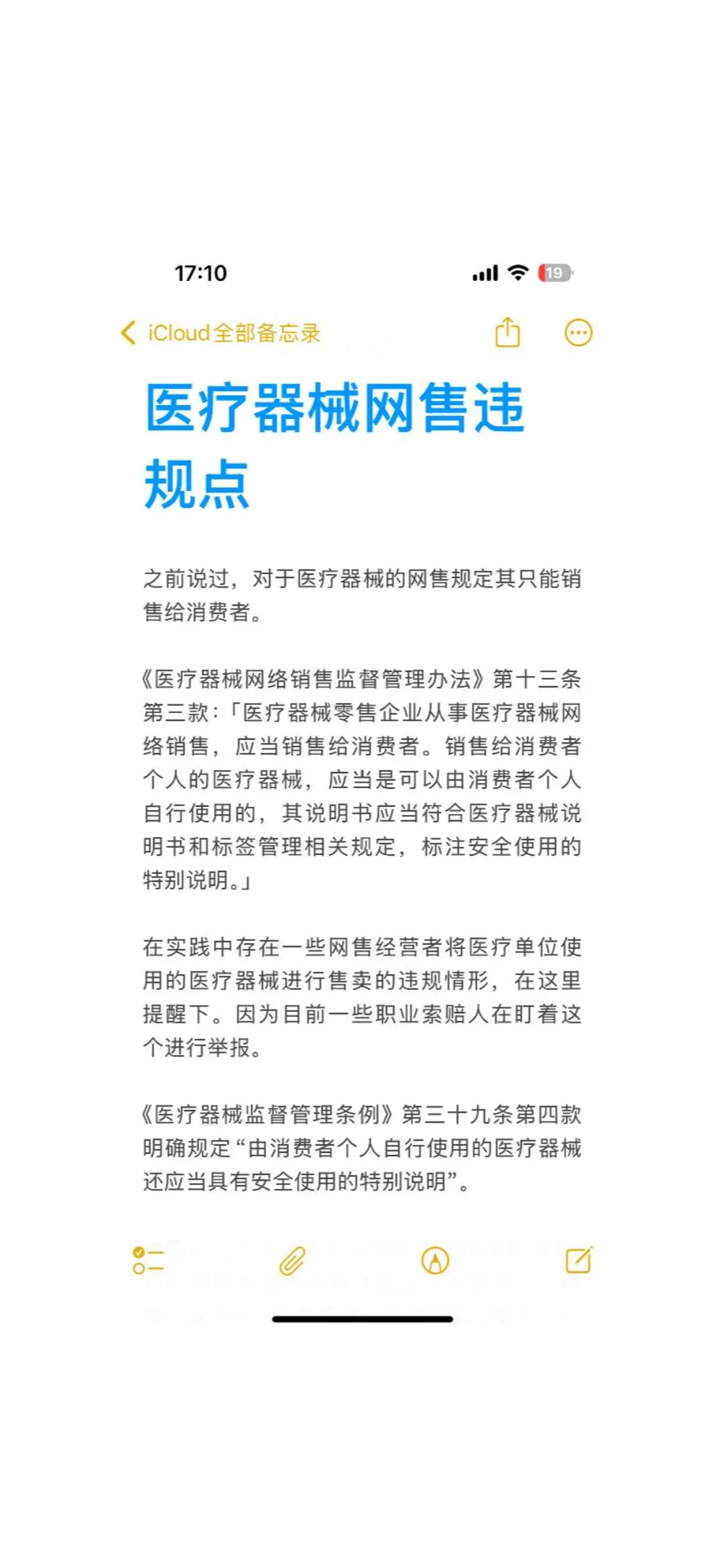 医疗器械网售违规点丨市场监督