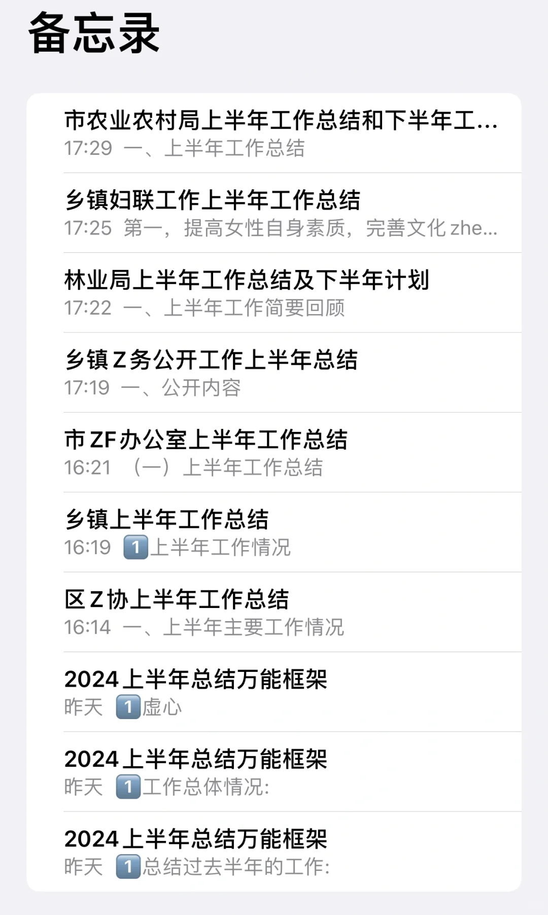 体制内｜林业局上半年工作总结