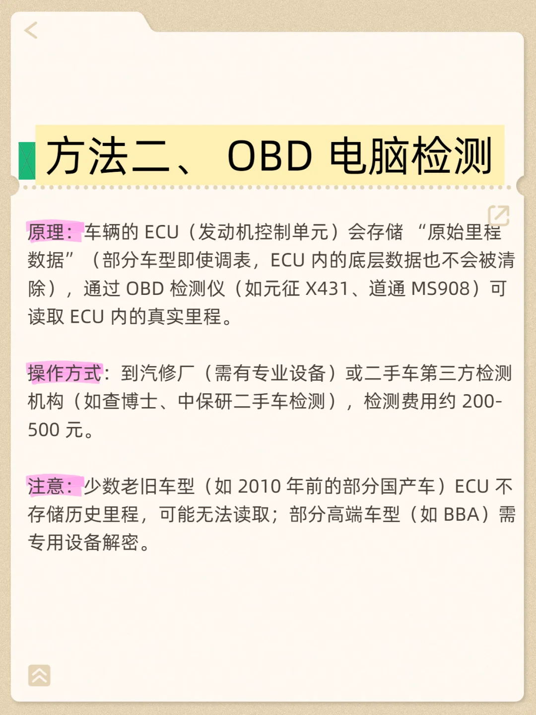调表车怎么查?教你查汽车真实公里数