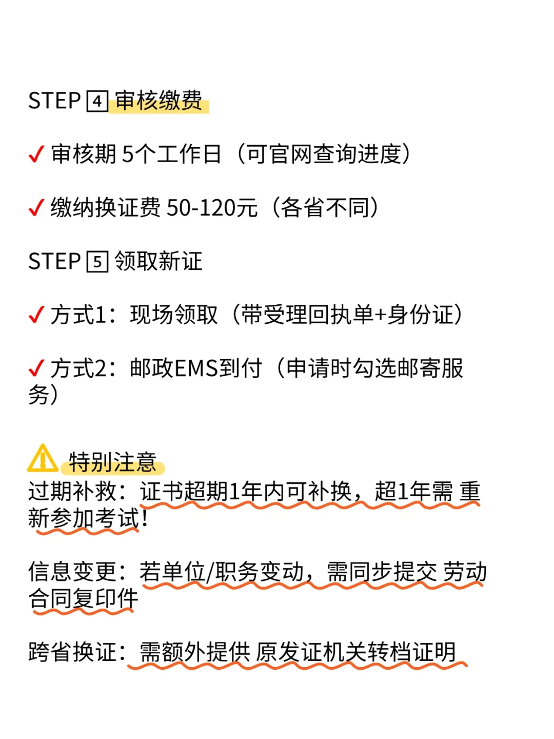危险货物水路运输从业资格证换发全流程来了