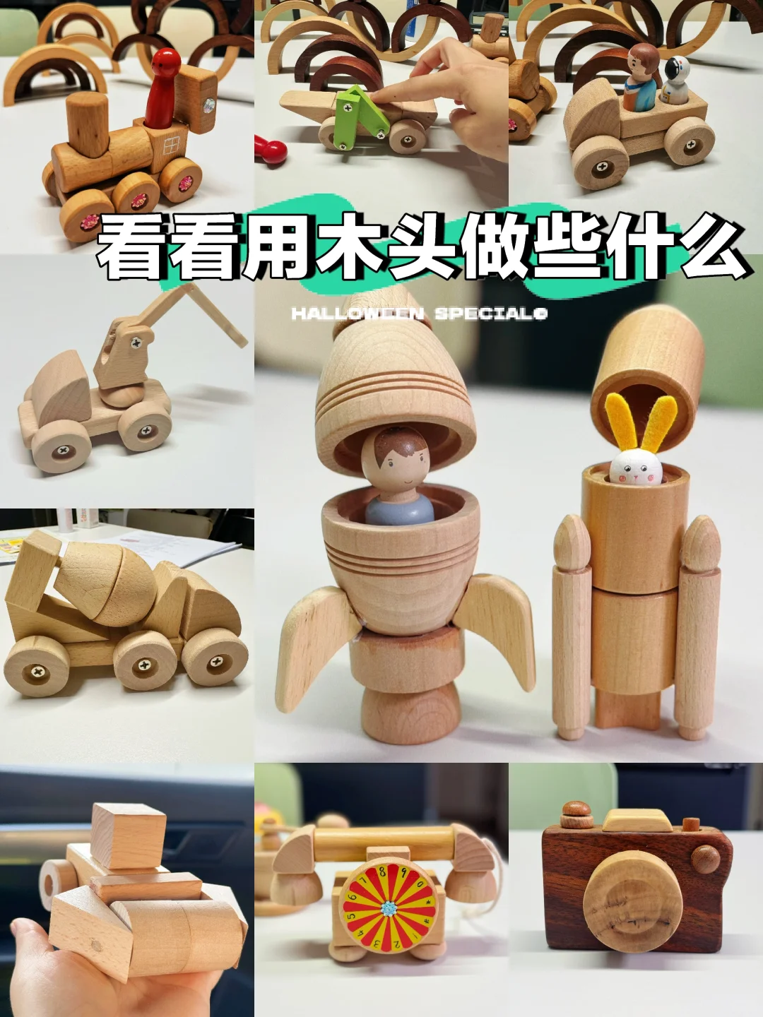 发现了一个绝绝子木制玩具工具人！
