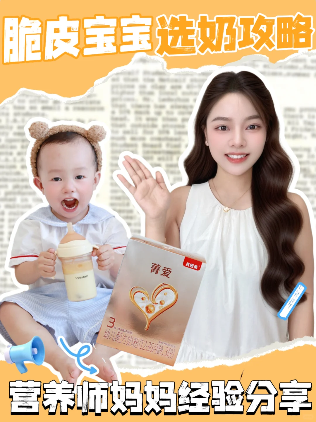 脆皮肚宝宝选奶秘籍，营养师妈妈来支招