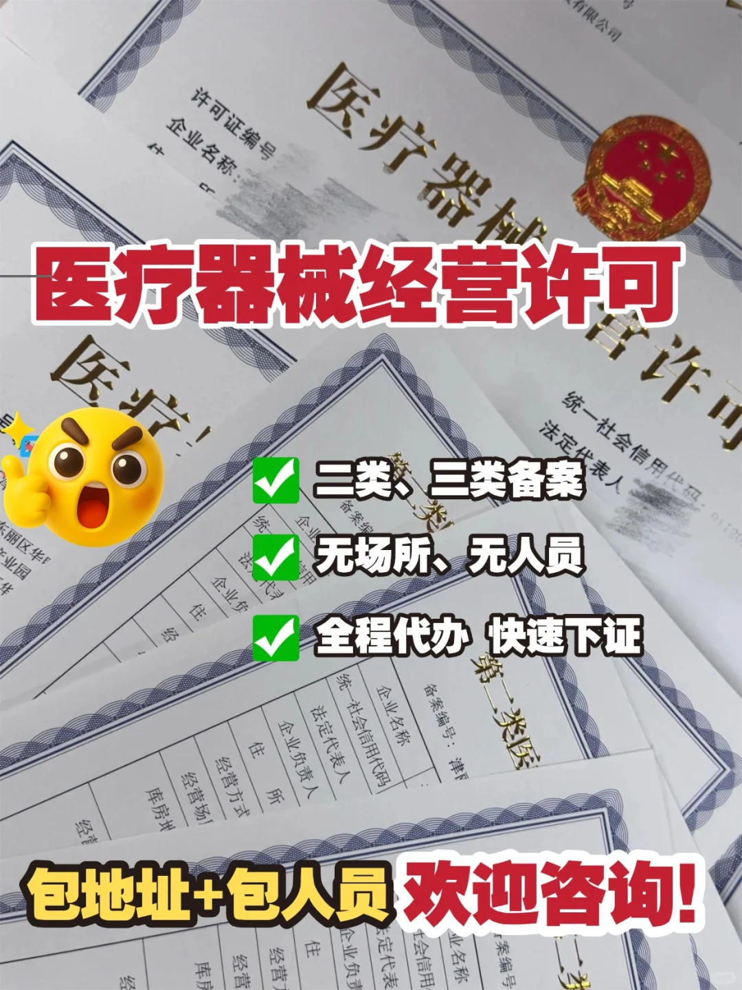 ?二类 vs 三类医疗器械备案 全流程攻略