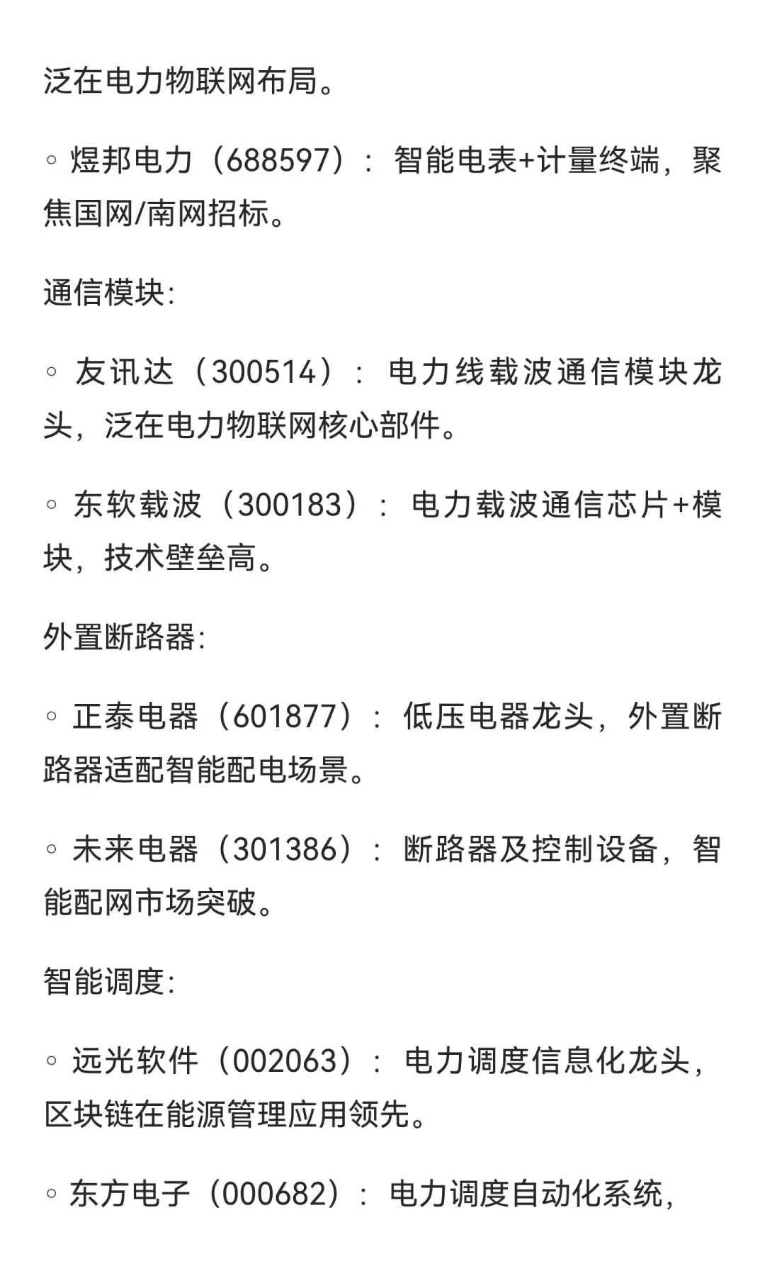 电力板块产业链梳理