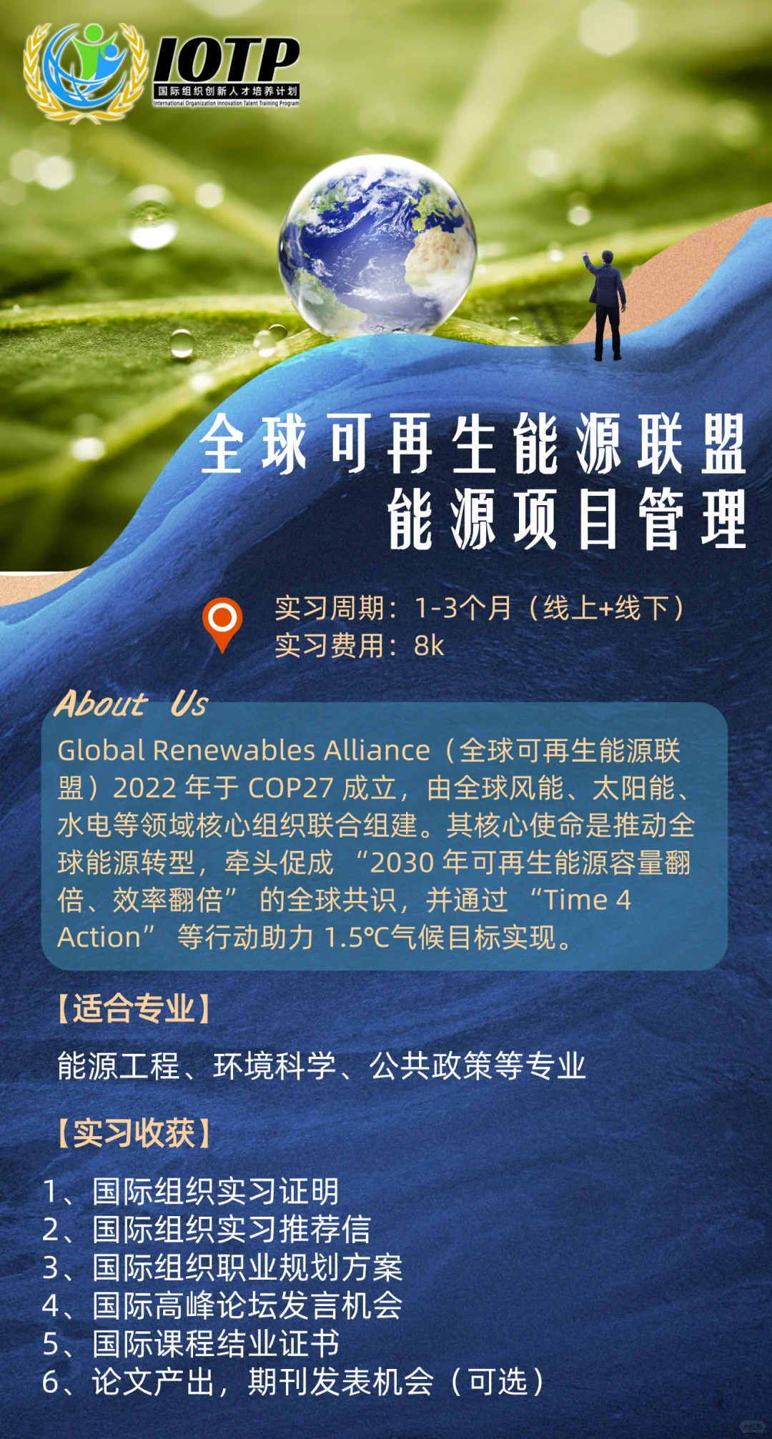 ?能源转型人必冲 全球可再生能源联盟