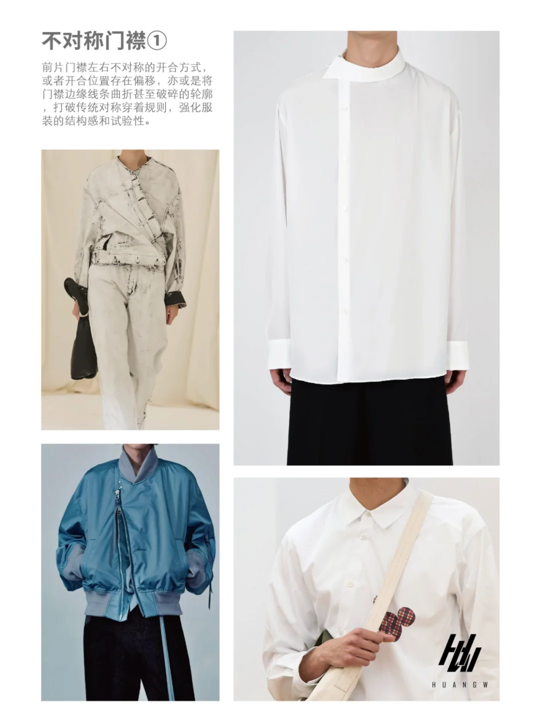 工艺趋势丨日系解构（上）