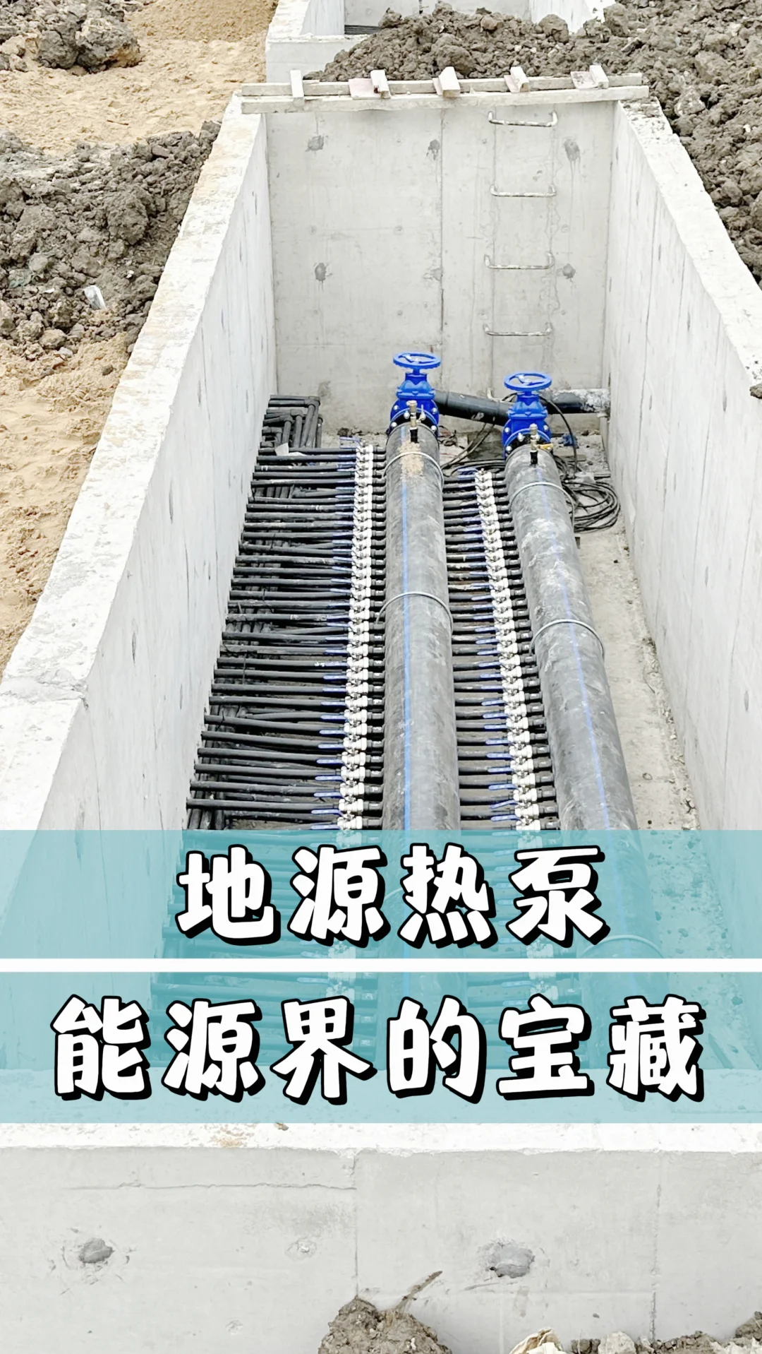 地源热泵，能源界的宝藏！