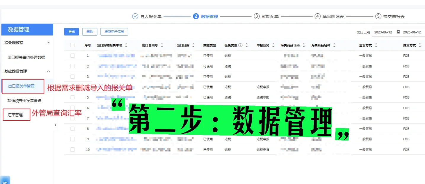 外贸企业出口退税全流程