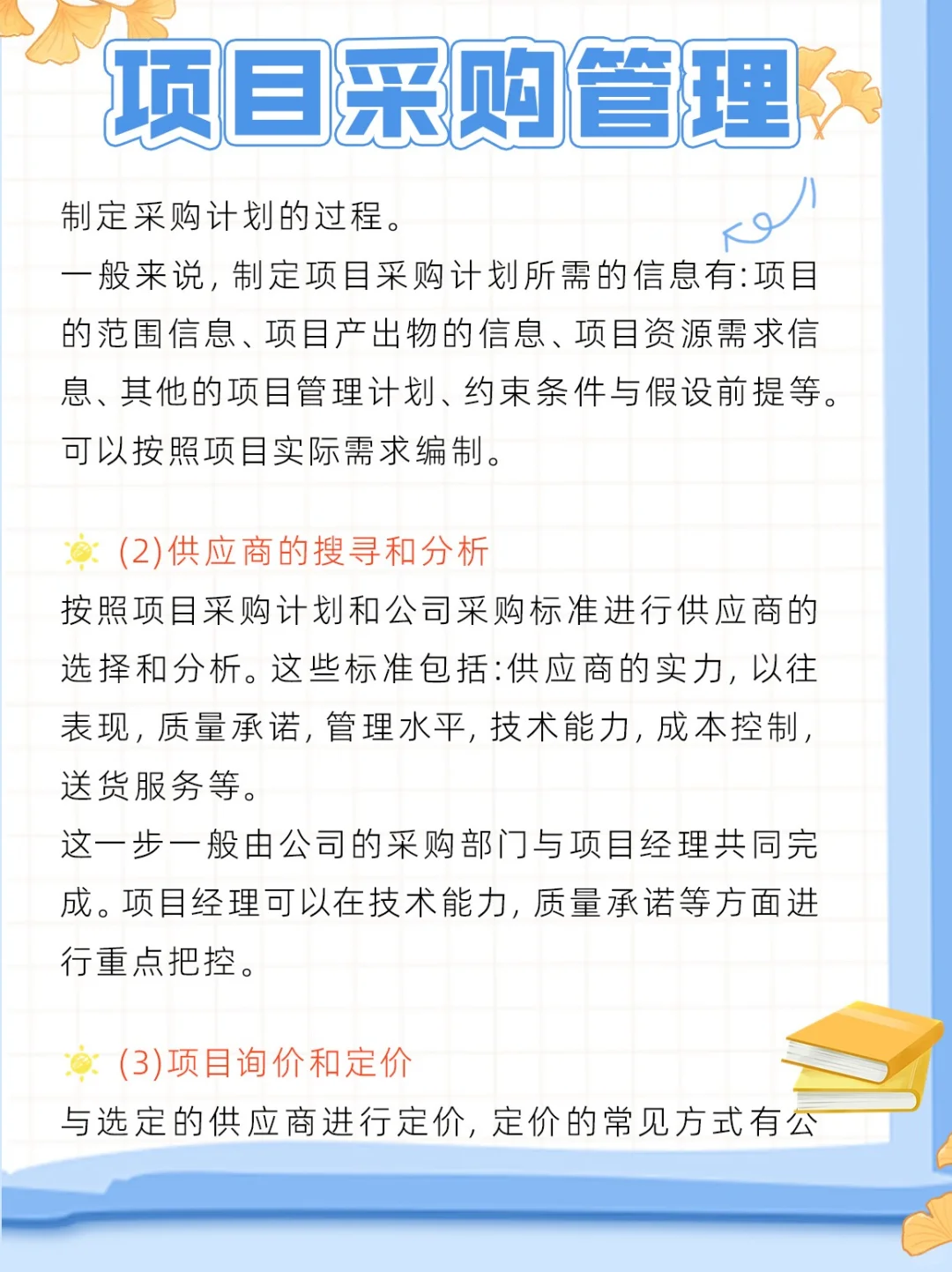 项目经理必须知道的知识点--项目采购管理