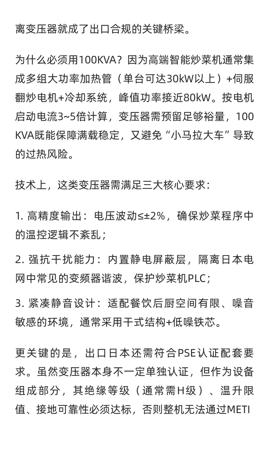 【出口日本必看】200V升380V 100KVA变压器