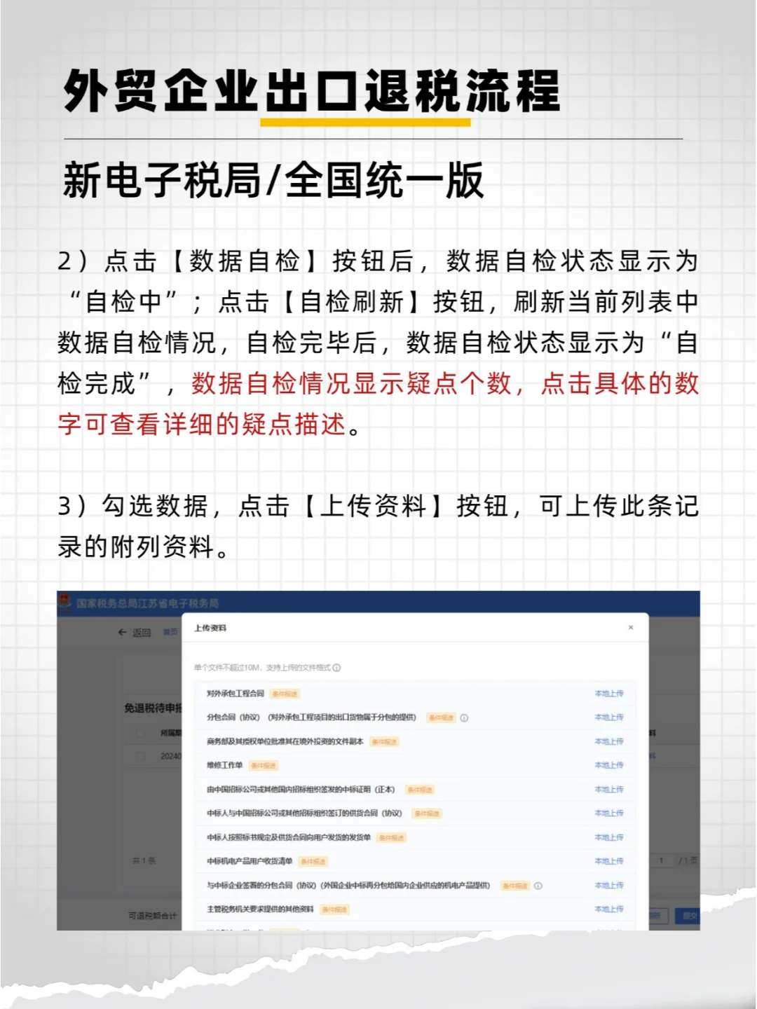 【全国统一】新电局出口退税申报流程（五）