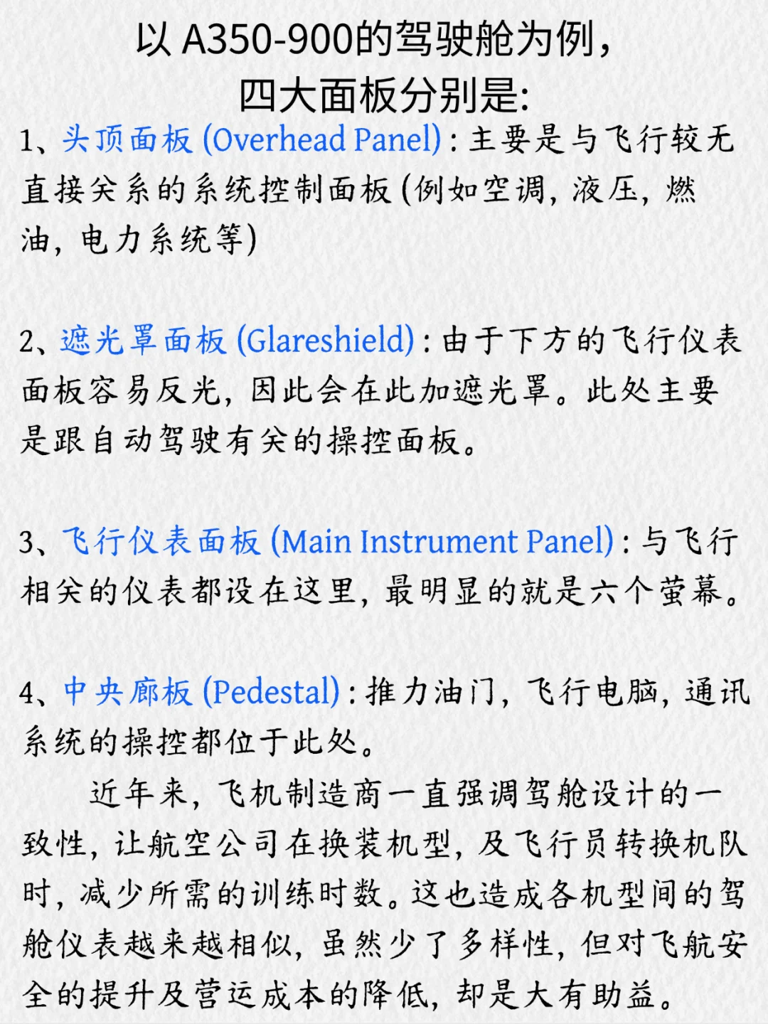 空客A350驾驶舱仪表系统介绍