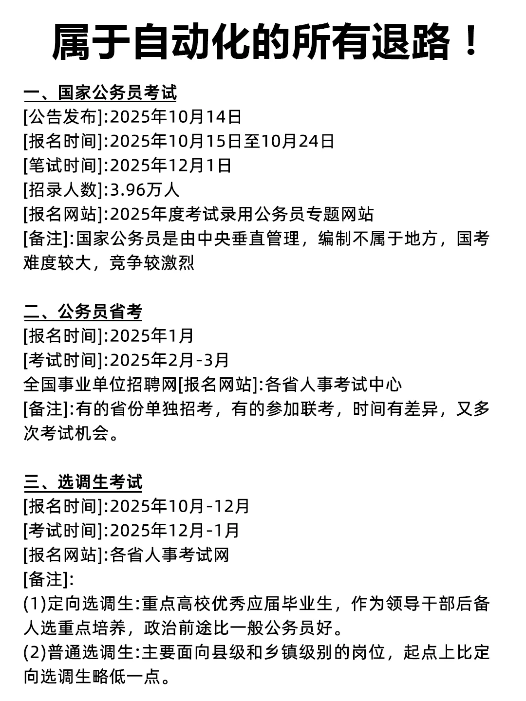 属于自动化的所有退路！