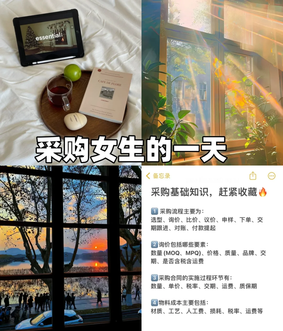 采购基础知识，赶紧收藏✨?